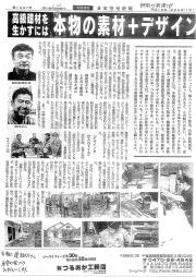 日本住宅新聞（平成18年）